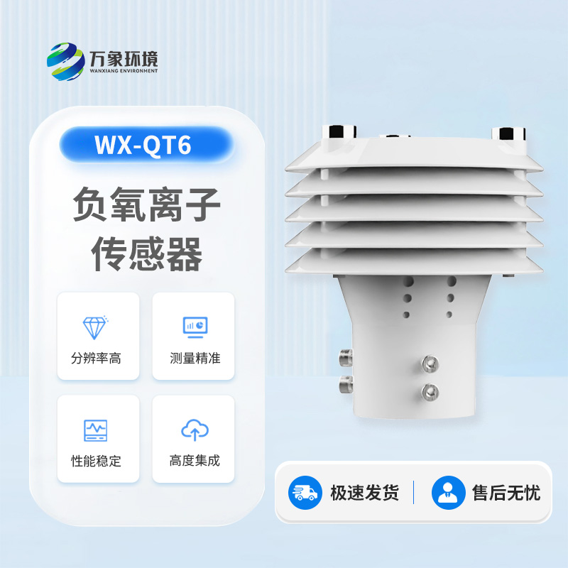負(fù)氧離子傳感器有什么用途？