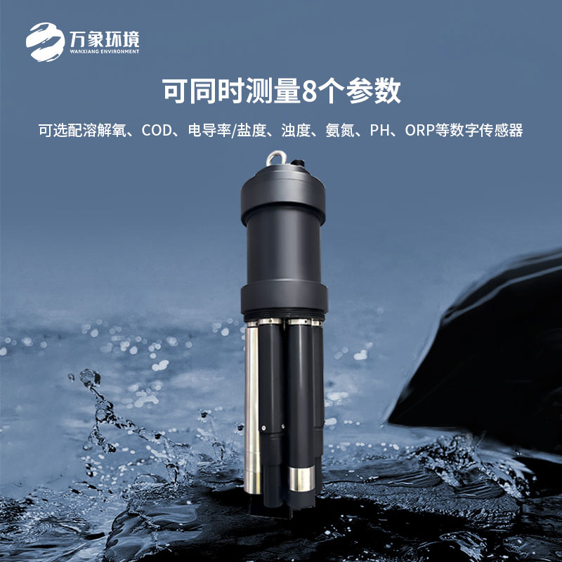 多參數(shù)水質傳感器