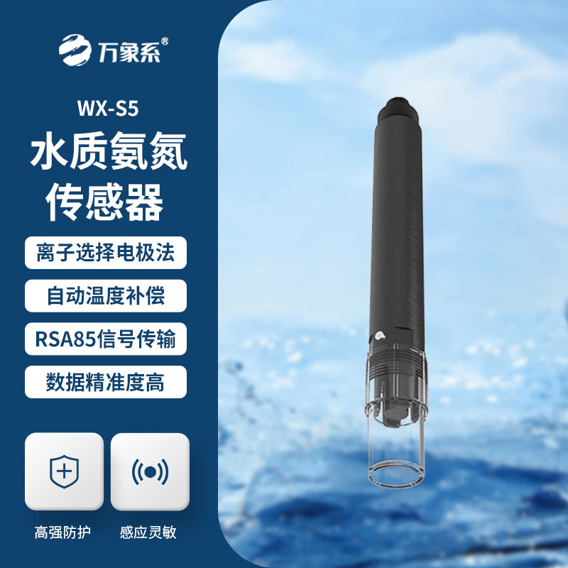 水質(zhì)氨氮、PH、溫度三合一變送器