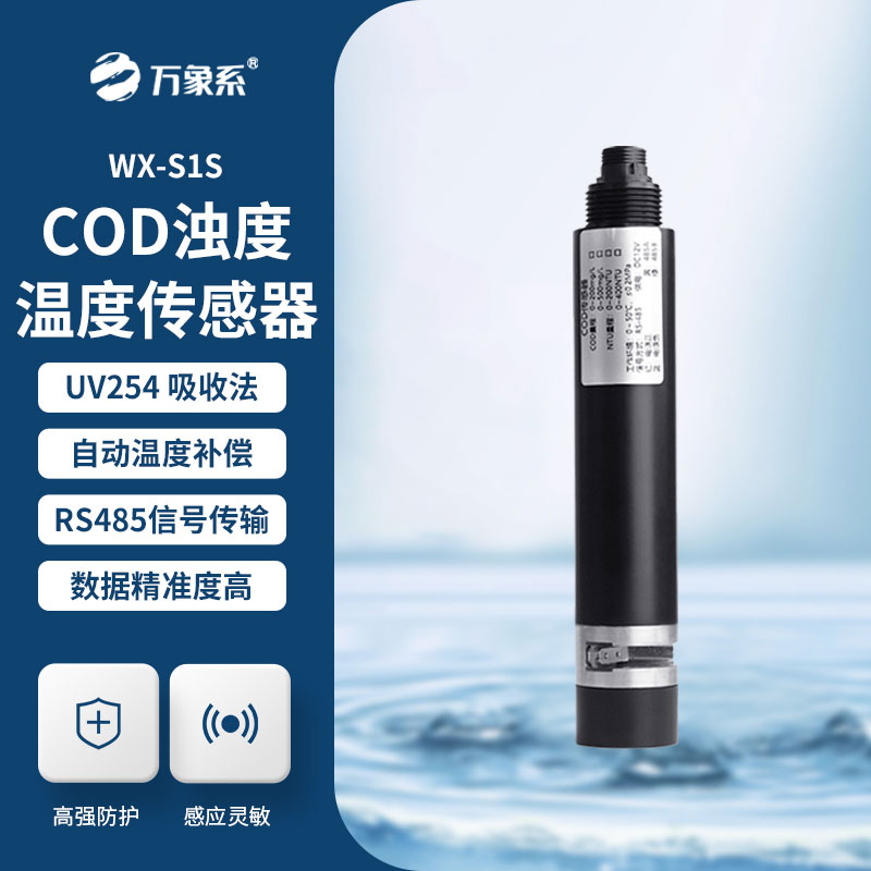 水質(zhì)COD、濁度、溫度三合一變送器
